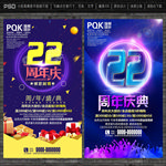 22周年