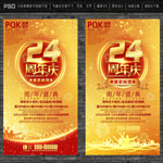 24周年