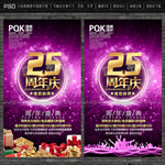 25周年