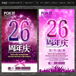 26周年