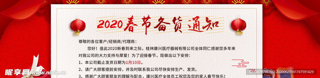 康兴医疗
