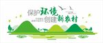 环境保护文化墙