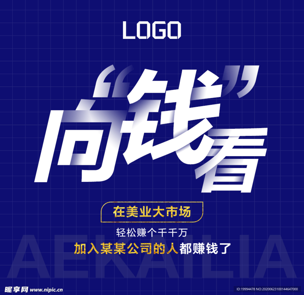向钱看