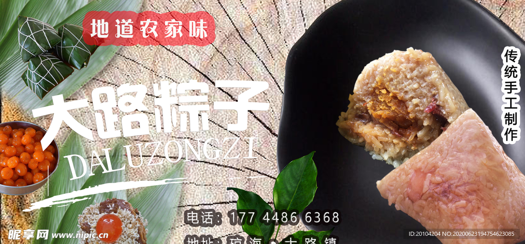 大路粽子