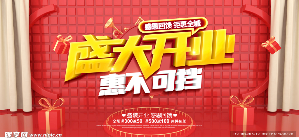 盛大开业