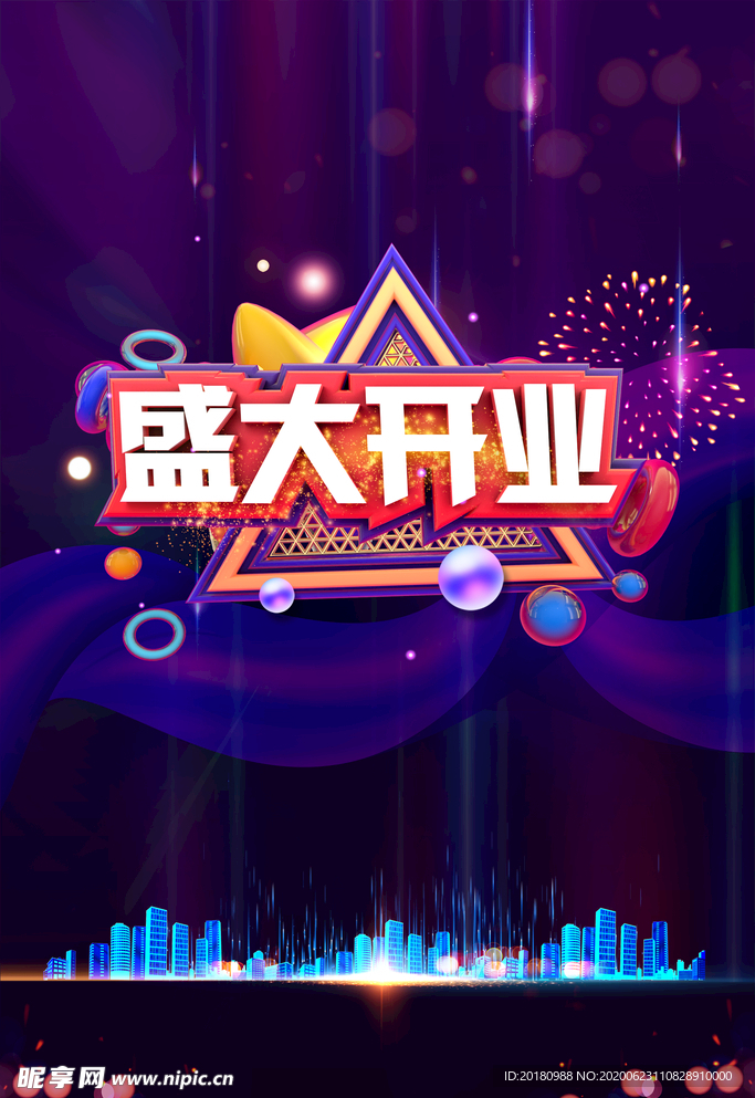 盛大开业
