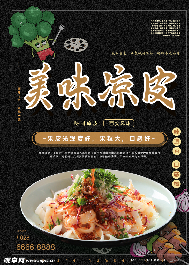 凉皮海报