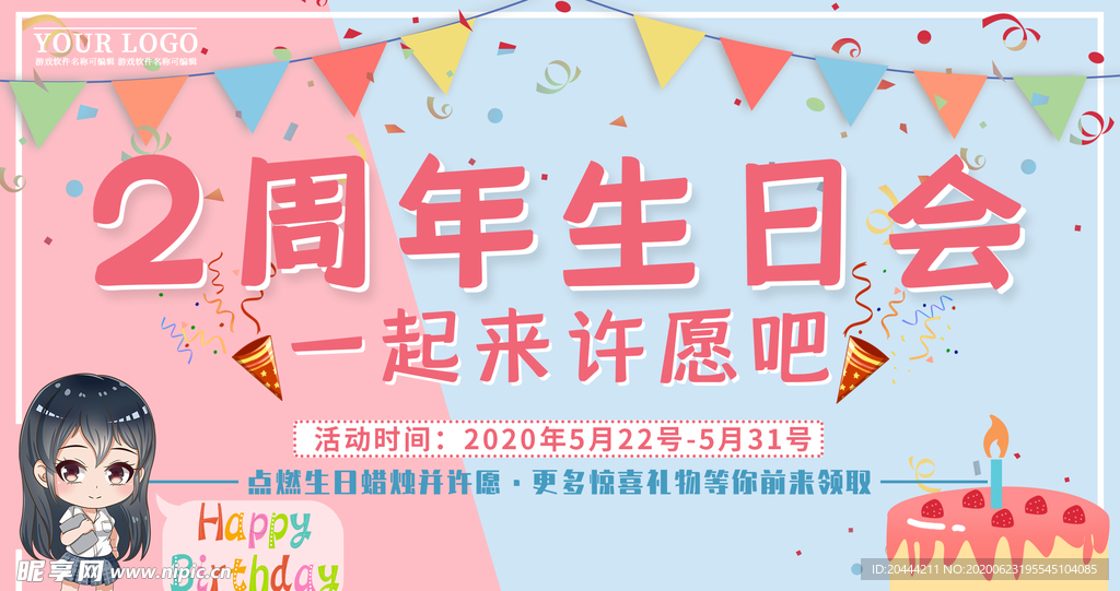 生日会