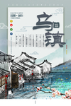 水墨中国风城市特色风景系列宣传