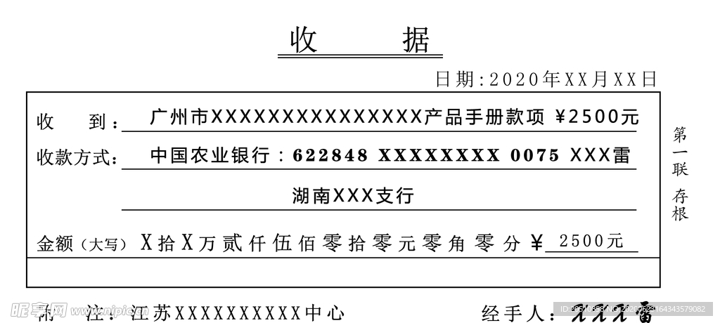 收据