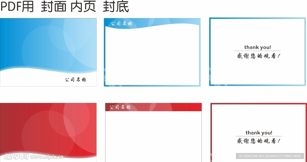 PPT 封面封底