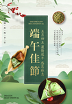 端午海报