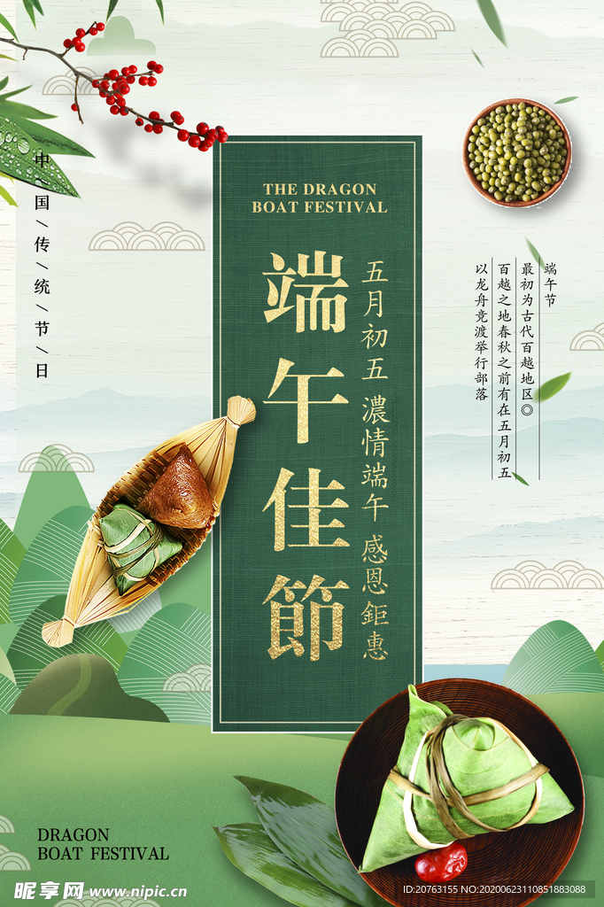 端午海报