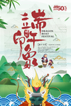 端午海报