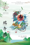 端午海报
