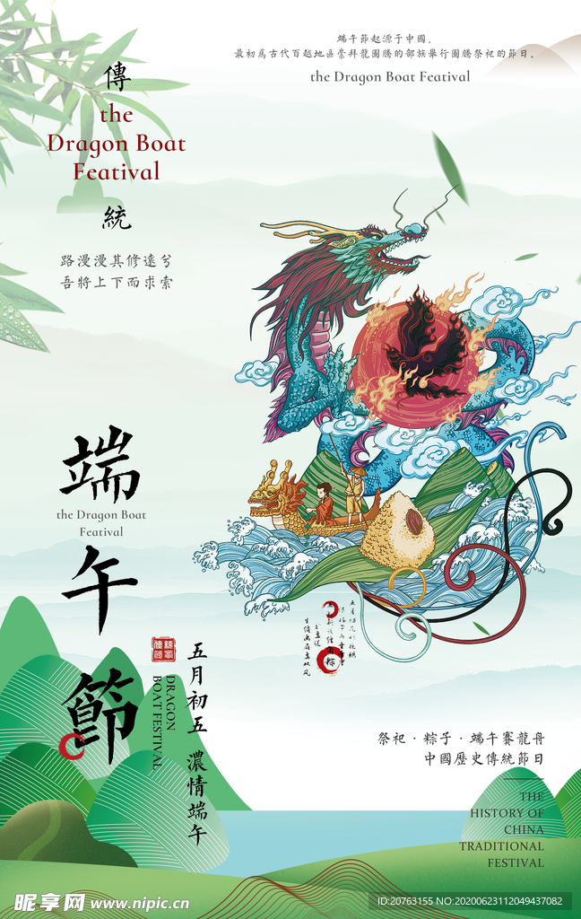 端午海报