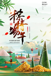 端午海报