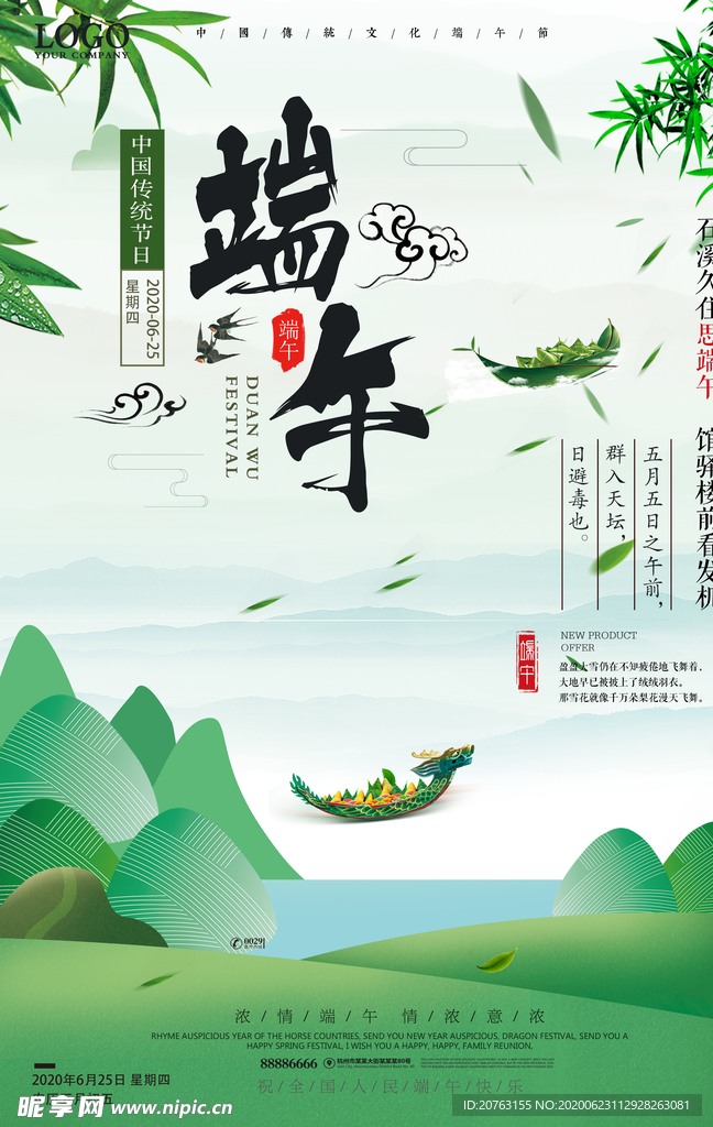 端午海报