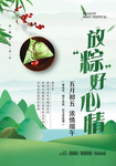 端午海报