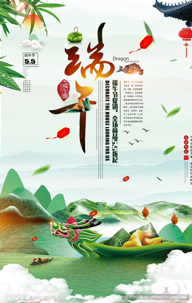 端午海报