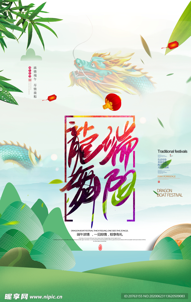端午海报