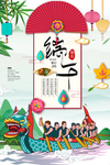端午海报