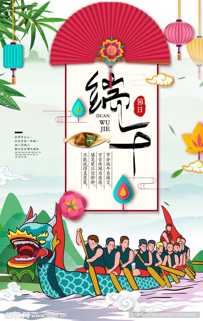 端午海报
