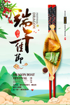 端午海报