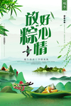端午海报