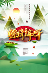 端午海报