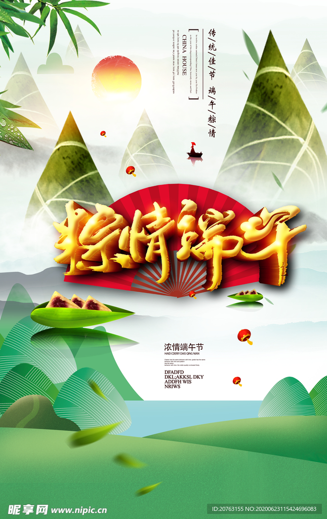 端午海报