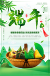 端午海报