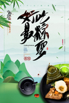 端午海报