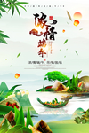 端午海报