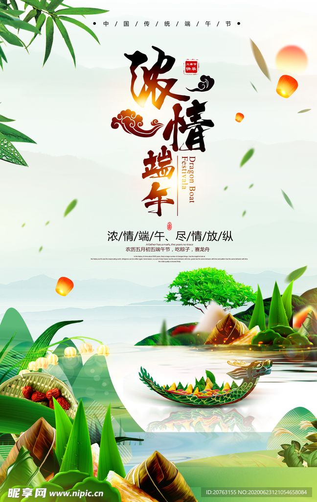 端午海报