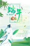 端午海报