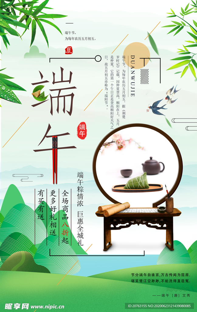 端午海报