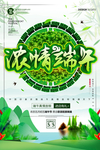 端午海报