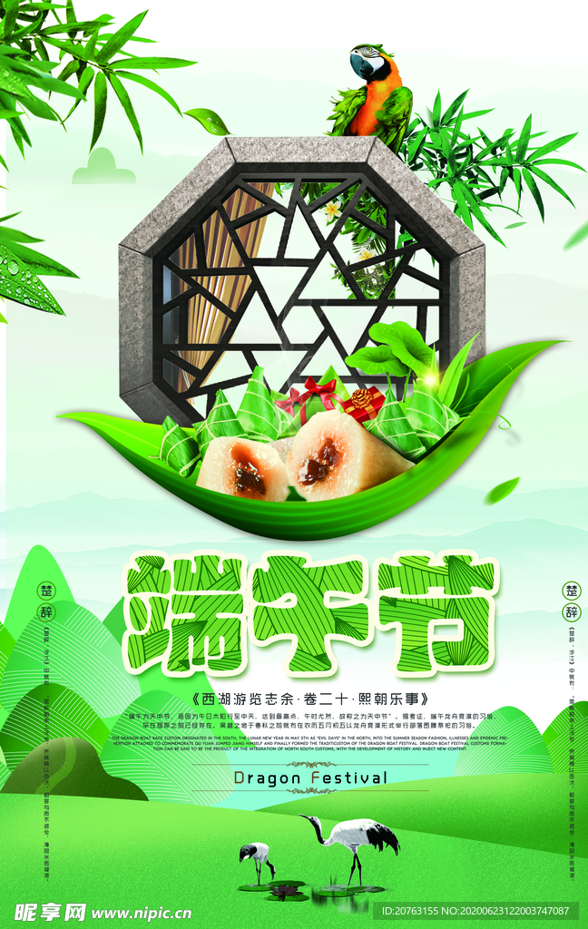 端午海报