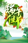 端午海报