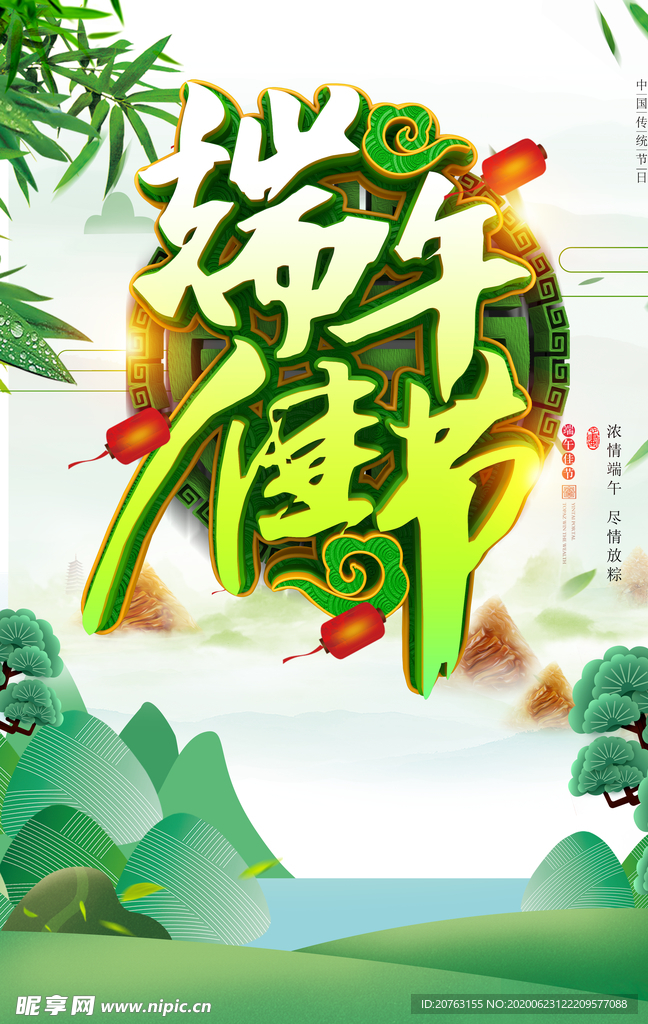 端午海报