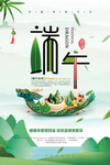 端午海报