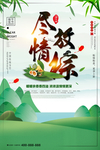端午海报