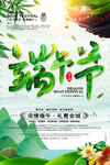 端午海报