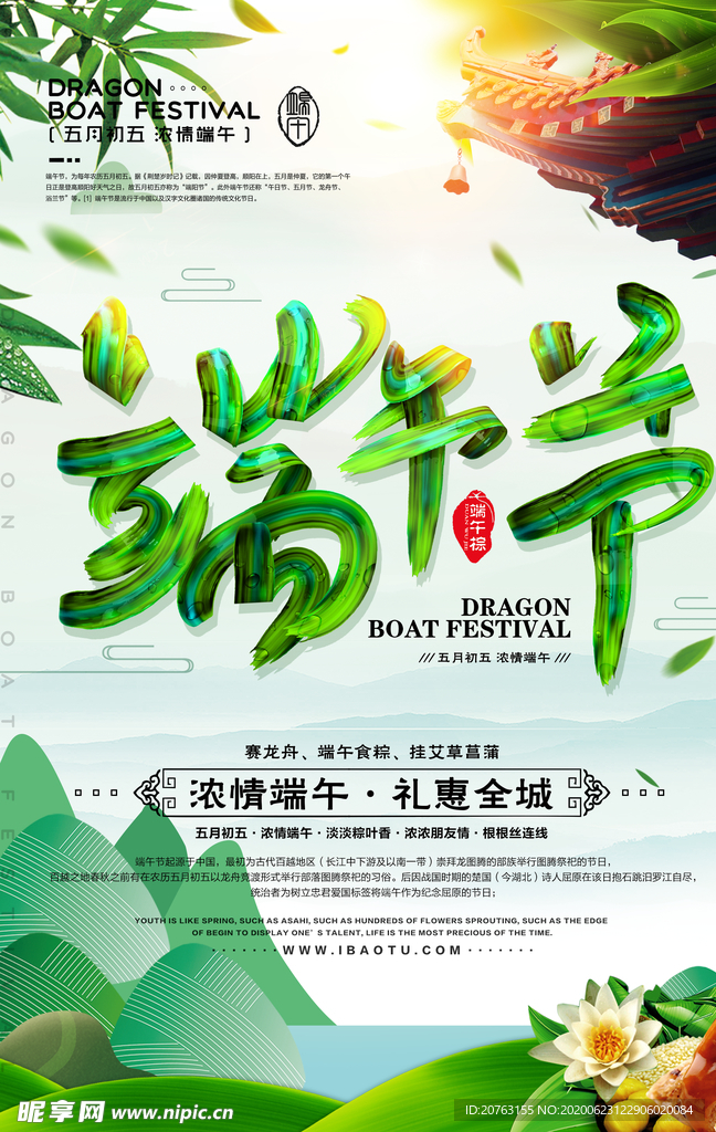 端午海报