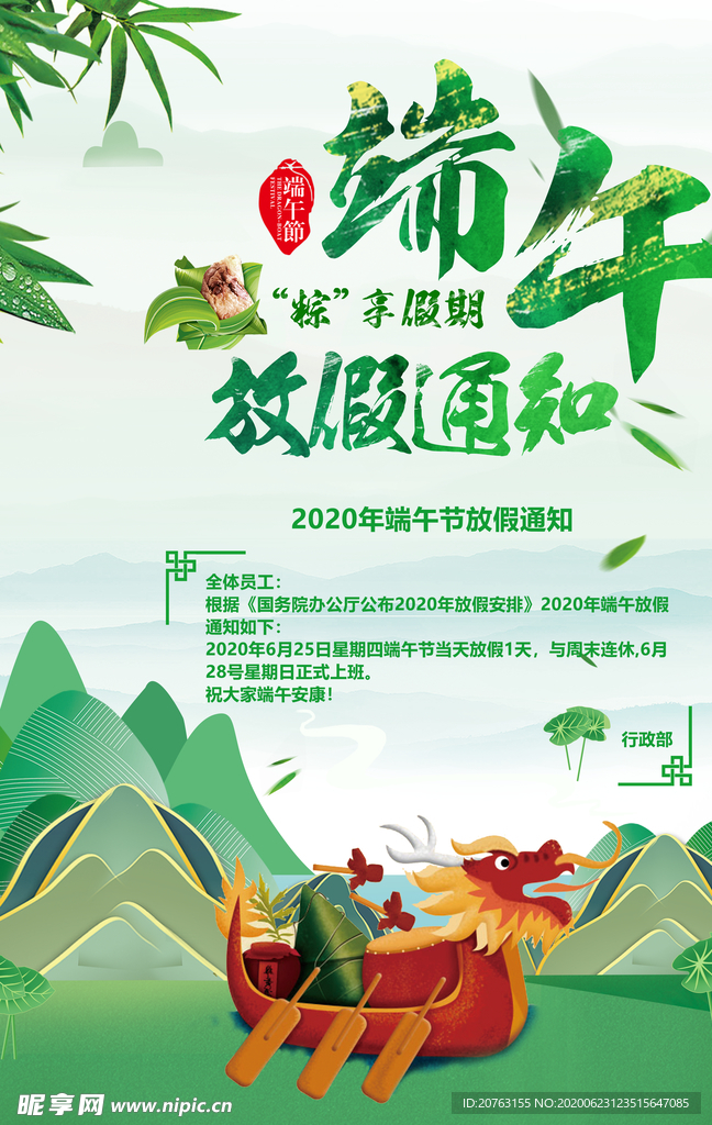 端午放假通知