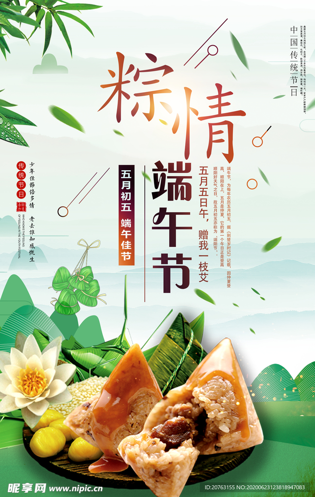 端午海报
