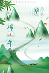 端午海报