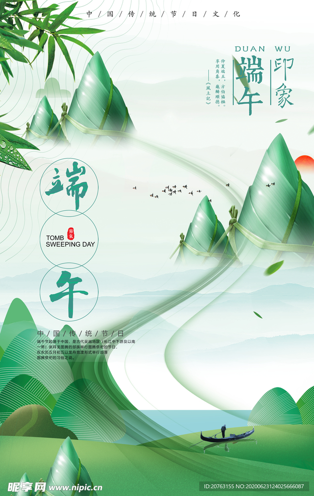 端午海报