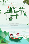端午节海报